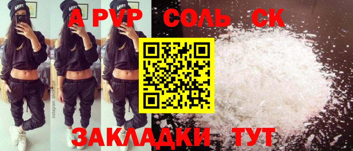 A-PVP Соль  Alpha-PVP VHQ  Вичуга  А ПВП СК КРИС  Вход с VPN 
