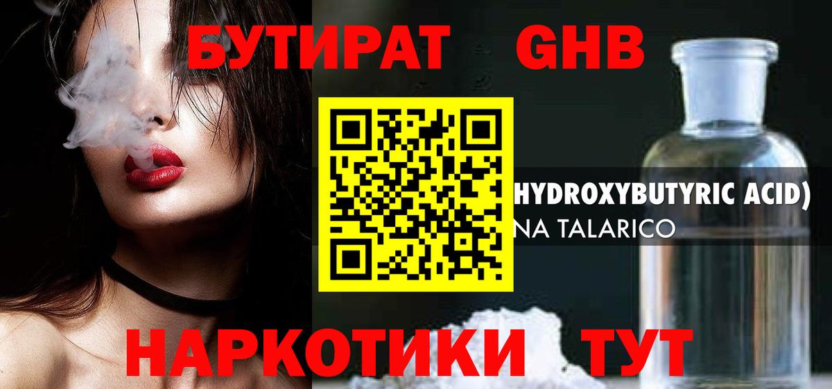 Бутират 1.4BDO  БУТИРАТ  Вичуга  Вход с VPN 