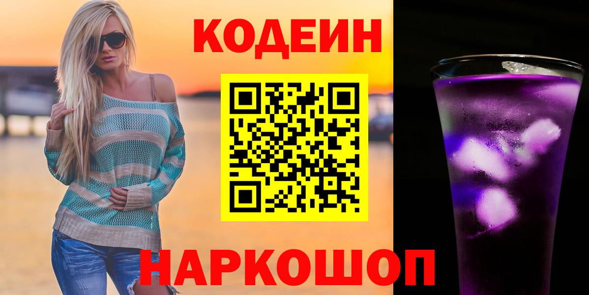 Кодеиновый сироп Lean напиток Lean (лин)  Кодеин напиток Lean (лин)  Вход с VPN  Вичуга 