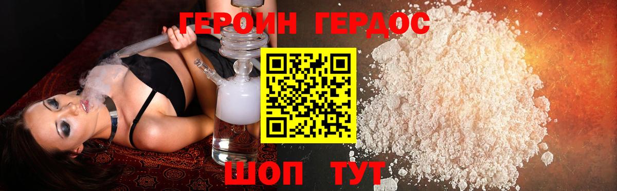 ГЕРОИН афганец Вичуга